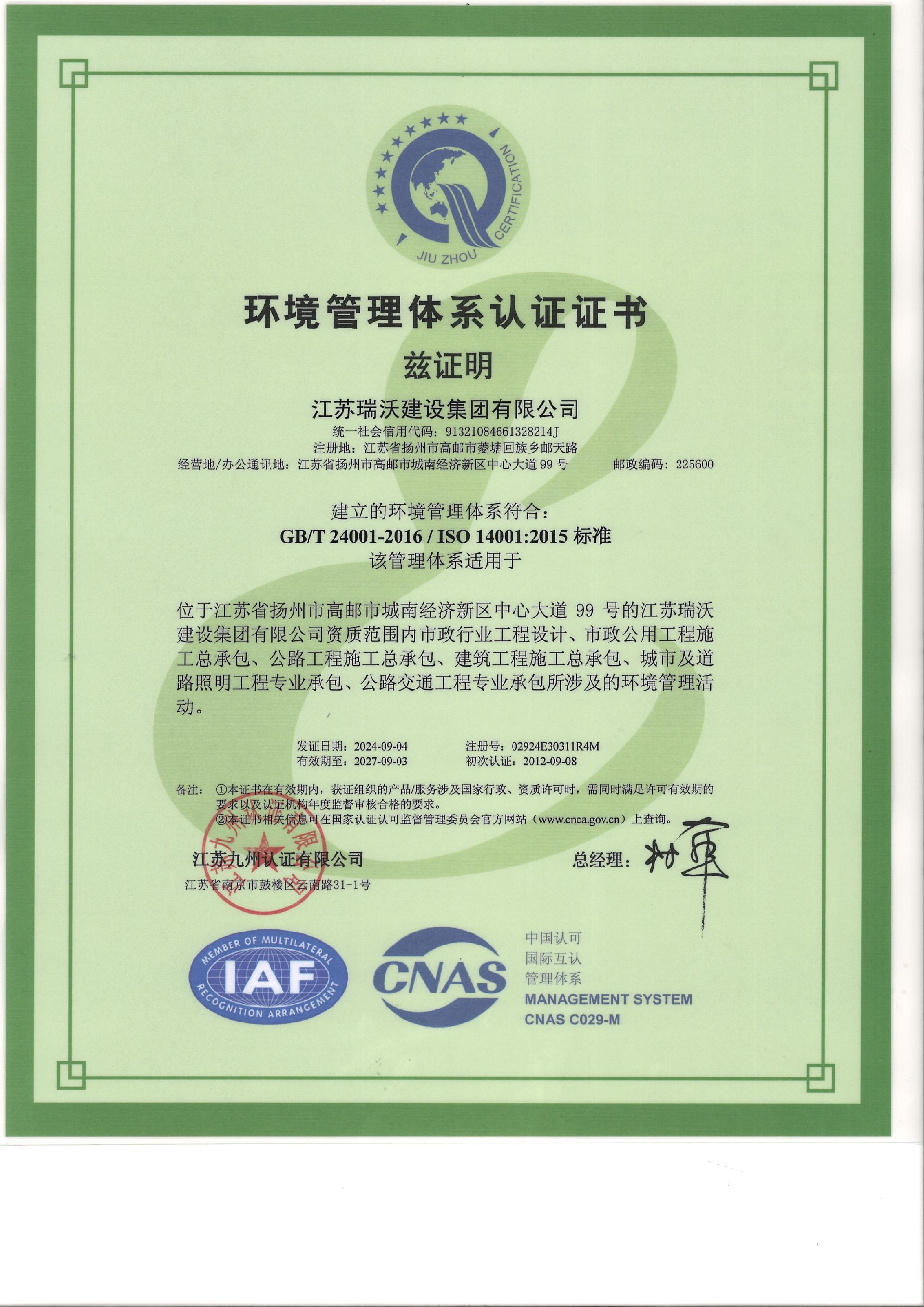 環(huán)境管理體系認證證書